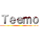 Ｔｅｅｍｏ ()