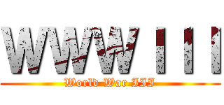 ＷＷＷＩＩＩ (World War III)