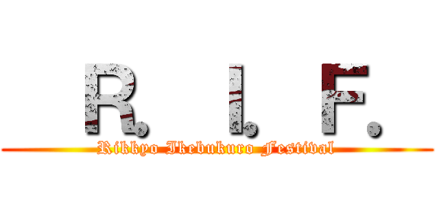   Ｒ．Ｉ．Ｆ． (Rikkyo Ikebukuro Festival)