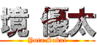 境 優太 (Yuta Sakai)