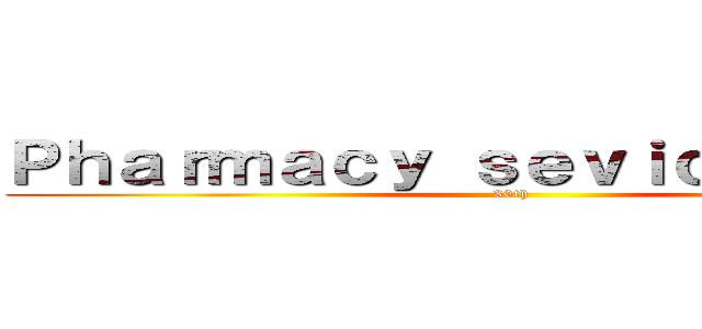 Ｐｈａｒｍａｃｙ ｓｅｖｉｃｅ ｔｅａｍ (30th)