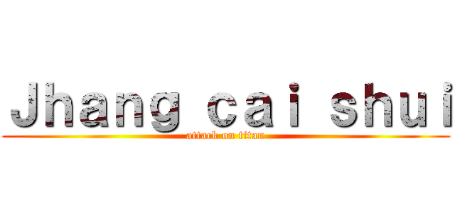 Ｊｈａｎｇ ｃａｉ ｓｈｕｉ (attack on titan)