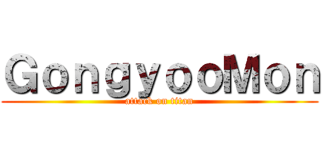 ＧｏｎｇｙｏｏＭｏｎ (attack on titan)