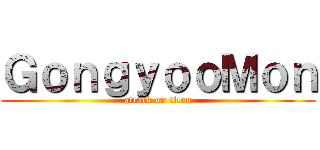 ＧｏｎｇｙｏｏＭｏｎ (attack on titan)