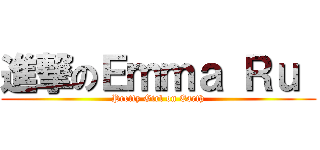 進撃のＥｍｍａ Ｒｕ  (Pretty Girl on Earth)
