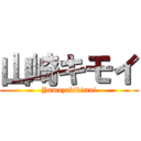 山崎キモイ (Yamazakikimoi)