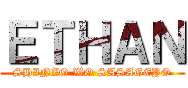 ＥＴＨＡＮ (SHINZO WO SASAGEYO)