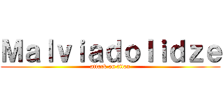 Ｍａｌｖｉａｄｏｌｉｄｚｅ (attack on titan)