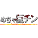 めちゃ巨チン (Soudemo nakata)