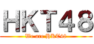 ＨＫＴ４８ (We are HKT48)