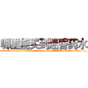 哪里能买到迷昏药水 (哪里能买到迷昏药水【电.话156x1318x7580-Q1991936399鑫宏药业】我们做的是长期生意,靠的是老客户长期支持
参考消息网2月20日报道 韩媒称，“剩女多、离婚率高的城市，房价一定会上涨。”这是中国经济学家金岩石2016年12月参加在上海举行的房地产相关论坛时说的话。
)