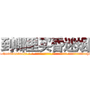 到哪里买昏迷烟 (到哪里买昏迷烟【电-话151x68344x817-Q1065427042元-吉-药-业】我们做的是长期生意,靠的是老客户长期支持 到哪里买昏迷烟在发表了一篇http://sngk.net/DvGsWo

参考消息网我们做的是长期生意,靠的是老客户长期支持也许我们早该意识到，就连鲍勃·霍斯金斯（金球奖戏剧类电影男主角 
)
