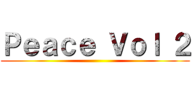 Ｐｅａｃｅ Ｖｏｌ ２ ()