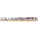 让男人终身阳痿的药怎么购买 (让男人终身阳痿的药怎么购买【电.话186x0156x9662-Q194843976林氏药业】我们做的是长期生意,靠的是老客户长期支持
参考消息网2月20日报道 韩媒称，“剩女多、离婚率高的城市，房价一定会上涨。”这是中国经济学家金岩石2016年12月参加在上海举行的房地产相关论坛时说的话。
)