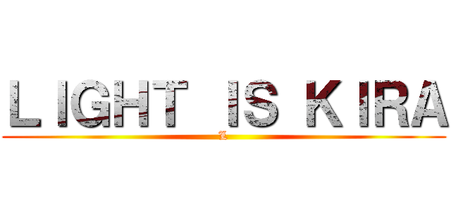 ＬＩＧＨＴ ＩＳ ＫＩＲＡ (L)