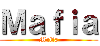Ｍａｆｉａ (Mafia)