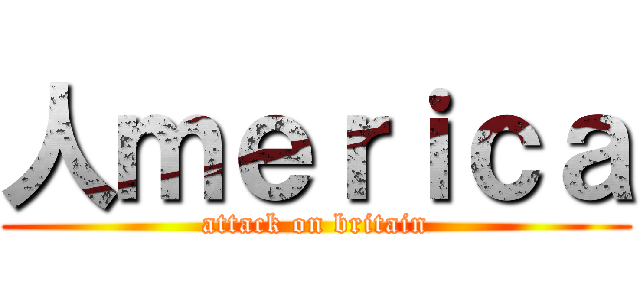 人ｍｅｒｉｃａ (attack on britain)
