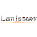 Ｌａｍｉｓｓらみす (LAMISS)