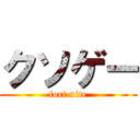 クソゲー (fort nite)