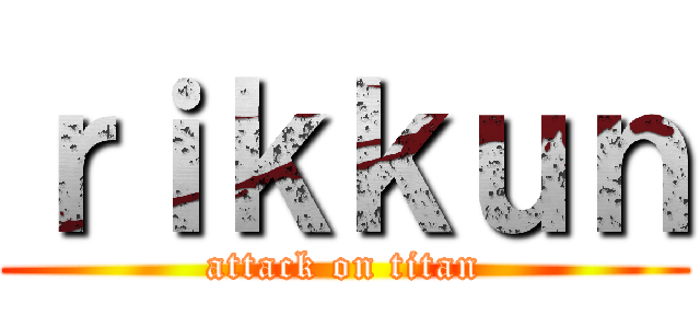 ｒｉｋｋｕｎ (attack on titan)