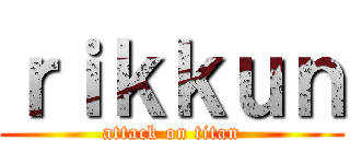 ｒｉｋｋｕｎ (attack on titan)