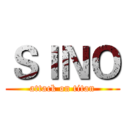 ＳＩＮＯ (attack on titan)