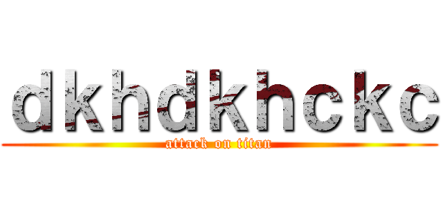 ｄｋｈｄｋｈｃｋｃ (attack on titan)