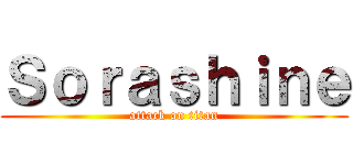 Ｓｏｒａｓｈｉｎｅ (attack on titan)