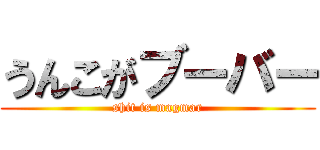 うんこがブーバー (shit is magmar)