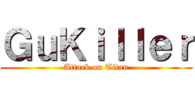ＧｕＫｉｌｌｅｒ (Attack on Titan)