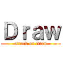 Ｄｒａｗ (attack on titan)