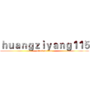 ｈｕａｎｇｚｉｙａｎｇ１１５ (attack on titan)