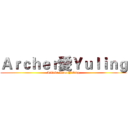 Ａｒｃｈｅｒ愛Ｙｕｌｉｎｇ (I Love Liao Yuling)
