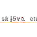 ｓｋｊ５ｖｃ．ｃｎ (attack on titan)