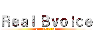 Ｒｅａｌ Ｂｖｏｉｃｅ (attack on titan)