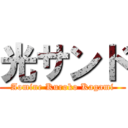 光サンド (Aomine Kuroko Kagami)