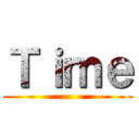 Ｔｉｍｅ (...)