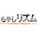 もやしリズム (Sojasprossen Rhythmus)