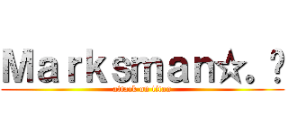 Ｍａｒｋｓｍａｎ☆。╮ (attack on titan)