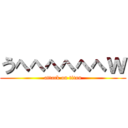 うへへへへへへｗ (attack on titan)