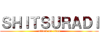 ＳＨＩＴＳＵＲＡＤＩ (attack on titan)