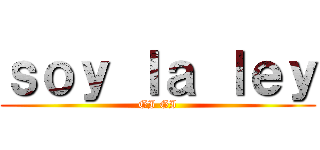 ｓｏｙ ｌａ ｌｅｙ (GI GI)
