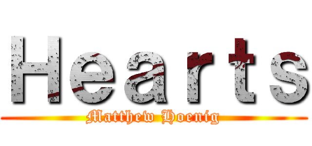 Ｈｅａｒｔｓ (Matthew Hoenig)