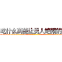 吃什么药能让男人绝精的药 (吃什么药能让男人绝精的药【电-话151x68344x817-Q1065427042元-吉-药-业】我们做的是长期生意,靠的是老客户长期支持 吃什么药能让男人绝精的药在发表了一篇http://sngk.net/occsmb

参考消息网我们做的是长期生意,靠的是老客户长期支持也许我们早该意识到，就连鲍勃·霍斯金斯（金球奖戏剧类电影男主角 
)
