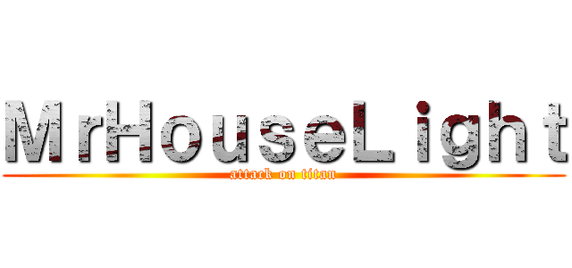 ＭｒＨｏｕｓｅＬｉｇｈｔ (attack on titan)