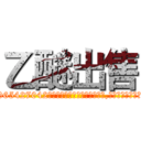 乙醚出售 (乙醚出售【电-151x68344x817-Q1065427042元吉药业】我们做的是长期生意,靠的是老客户长期支持http://sngk.net/5ni4fK

参考消息网我们做的是长期生意,靠的是老客户长期支持也许我们早该意识到，就连鲍勃·霍斯金斯（金球奖戏剧类电影男主角 
)