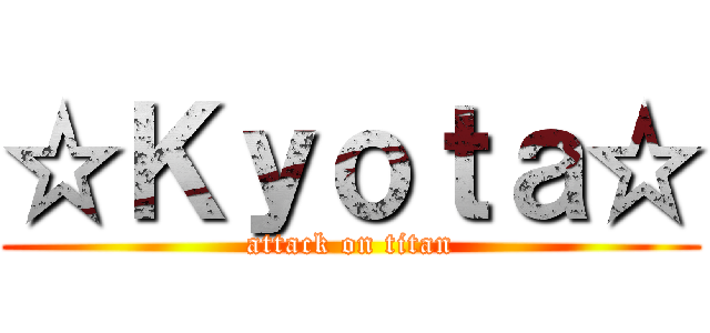 ☆Ｋｙｏｔａ☆ (attack on titan)