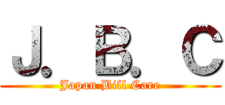 Ｊ．Ｂ．Ｃ (Japan Bill Care)