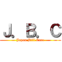 Ｊ．Ｂ．Ｃ (Japan Bill Care)