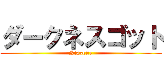 ダークネスゴット (Seazon1)